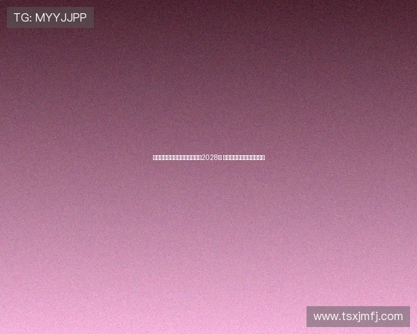 毕尔巴鄂官方宣布余嘉豪签约至2028年 首个赛季将租借至三级联赛 毕尔巴鄂官方宣布余嘉豪签约至2028年 首个赛季将租借至三级联赛